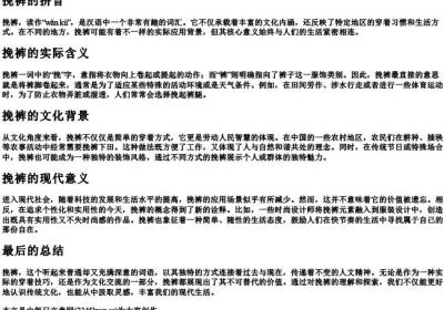 挽裤的拼音.docx免费下载(word版可打印)