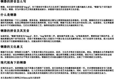 铜器的拼音怎么写.docx免费下载(word版可打印)
