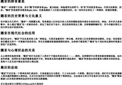 翘首的拼音意思.docx免费下载(word版可打印)