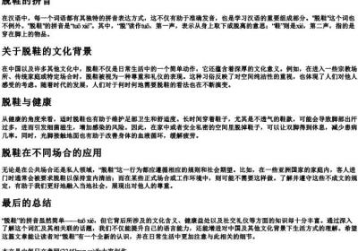 脱鞋的拼音.docx免费下载(word版可打印)