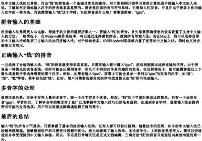 钱的拼音怎么打.docx免费下载(word版可打印)