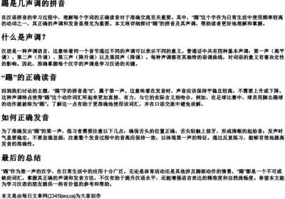 踢是几声调的拼音.docx免费下载(word版可打印)