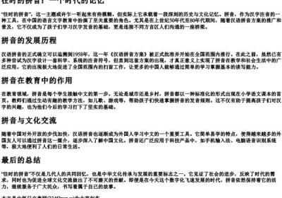 往时的拼音.docx免费下载(word版可打印)