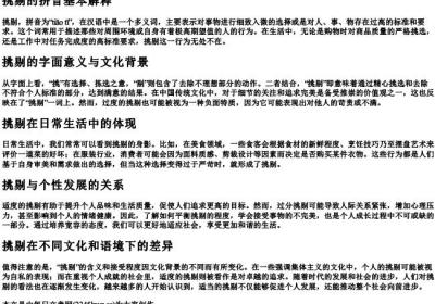挑剔的拼音基本解释.docx免费下载(word版可打印)