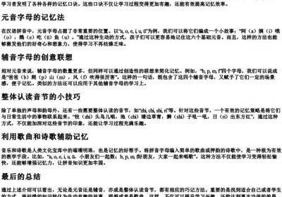 巧记的拼音字母口诀.docx免费下载(word版可打印)