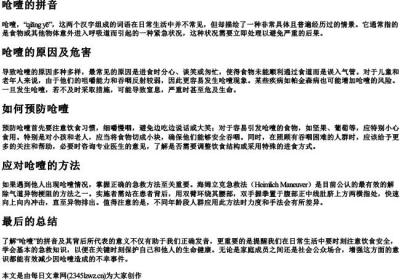 呛噎的拼音.docx免费下载(word版可打印)