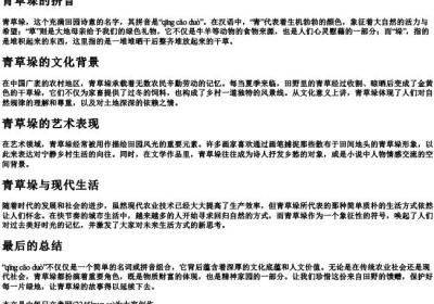 青草垛的拼音.docx免费下载(word版可打印)