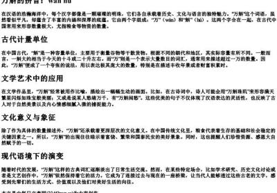 万斛的拼音.docx免费下载(word版可打印)