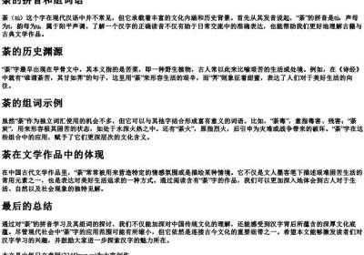 荼的拼音和组词语.docx免费下载(word版可打印)