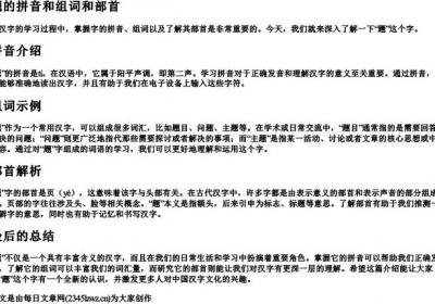 题的拼音和组词和部首.docx免费下载(word版可打印)
