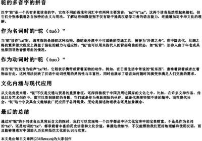 驼的多音字的拼音.docx免费下载(word版可打印)