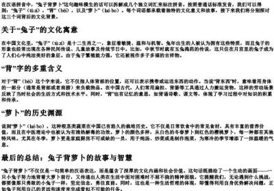 兔子背萝卜的拼音怎么写.docx免费下载(word版可打印)