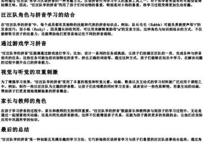 汪汪队学的拼音.docx免费下载(word版可打印)