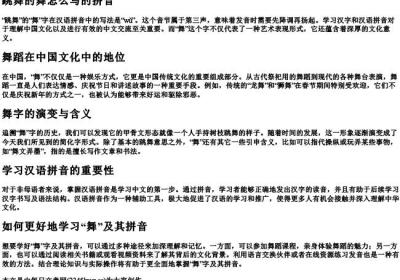 跳舞的舞怎么写的拼音.docx免费下载(word版可打印)