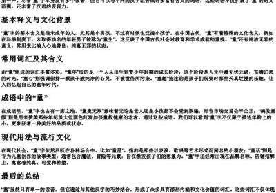 童多音字组词和的拼音.docx免费下载(word版可打印)