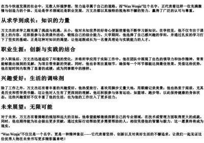万文杰的拼音.docx免费下载(word版可打印)