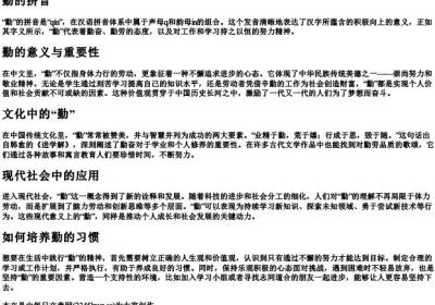 勤的拼音.docx免费下载(word版可打印)