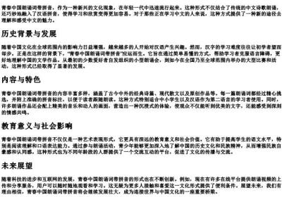 青春中国朗诵词带的拼音.docx免费下载(word版可打印)