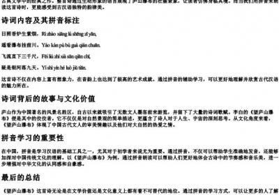 望庐山瀑布带的拼音.docx免费下载(word版可打印)