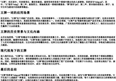 王牌的拼音.docx免费下载(word版可打印)