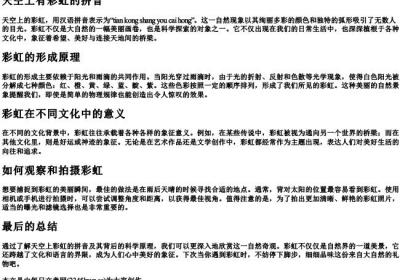 天空上有彩虹的拼音.docx免费下载(word版可打印)