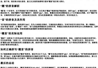 翘首的拼音怎么写.docx免费下载(word版可打印)