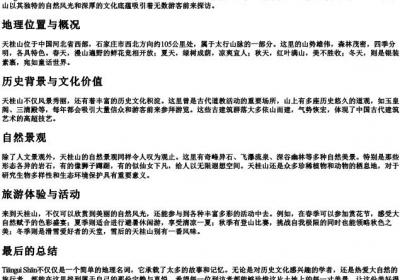 天桂山的拼音.docx免费下载(word版可打印)