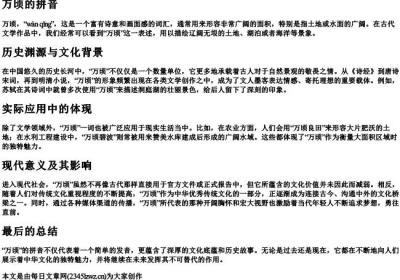 万顷的拼音.docx免费下载(word版可打印)