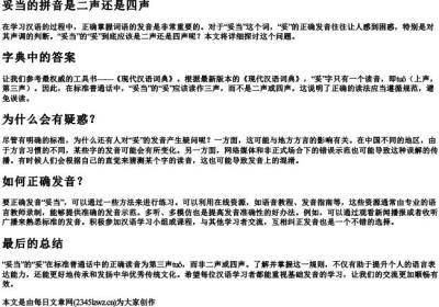 妥当的拼音是二声还是四声.docx免费下载(word版可打印)
