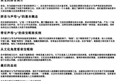 亲宝的拼音 声母p.docx免费下载(word版可打印)