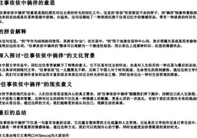 往事依依中徜徉的意思和的拼音.docx免费下载(word版可打印)