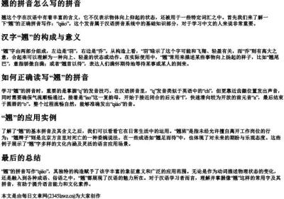 翘的拼音怎么写的拼音.docx免费下载(word版可打印)