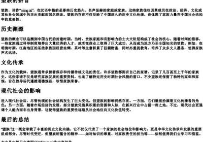 望族的拼音.docx免费下载(word版可打印)
