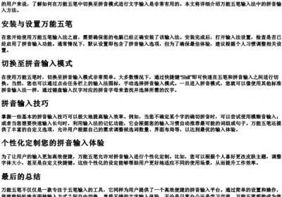 万能五笔的拼音怎么打.docx免费下载(word版可打印)
