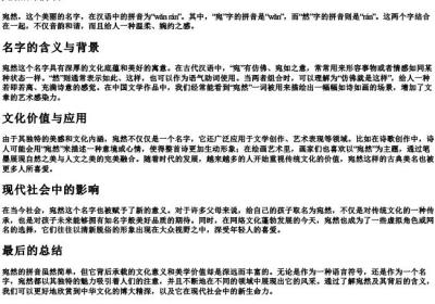 宛然的拼音.docx免费下载(word版可打印)