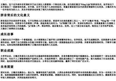 王橹杰的拼音.docx免费下载(word版可打印)