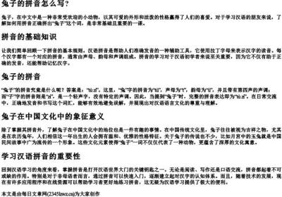 兔子的拼音怎么写？.docx免费下载(word版可打印)