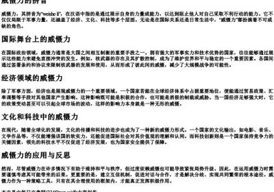 威慑力的拼音.docx免费下载(word版可打印)