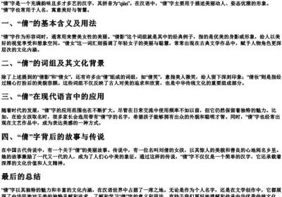 倩的拼音和组词.docx免费下载(word版可打印)