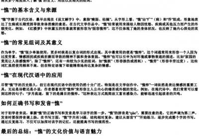 憔的拼音和组词.docx免费下载(word版可打印)