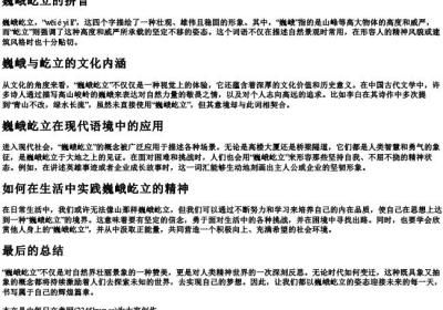 巍峨屹立的拼音.docx免费下载(word版可打印)