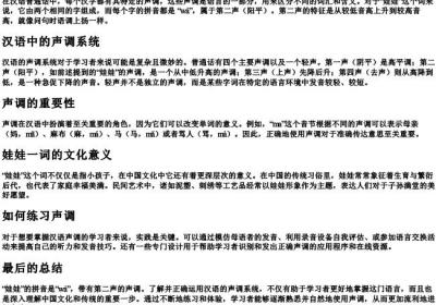 娃娃是第几声调的拼音.docx免费下载(word版可打印)