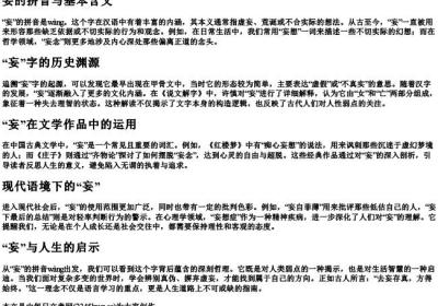 妄怎么的拼音.docx免费下载(word版可打印)