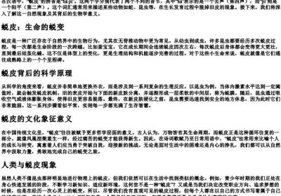 蜕皮的拼音.docx免费下载(word版可打印)