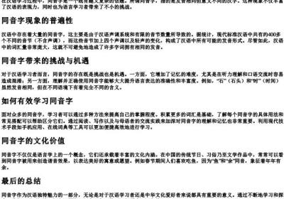 同音字的拼音.docx免费下载(word版可打印)