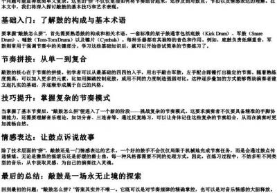 敲鼓怎么拼.docx免费下载(word版可打印)