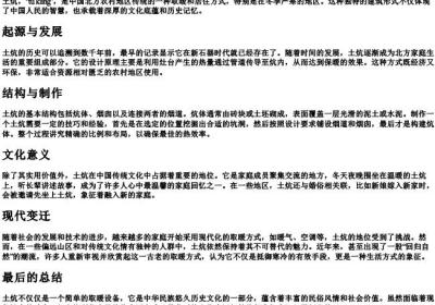 土炕的拼音.docx免费下载(word版可打印)