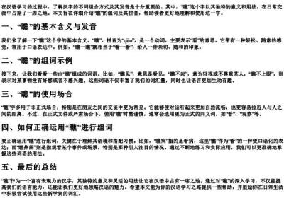 瞧组词和的拼音.docx免费下载(word版可打印)