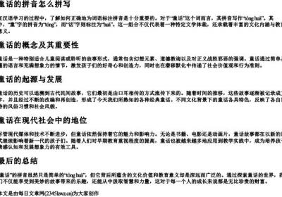 童话的拼音怎么拼写.docx免费下载(word版可打印)