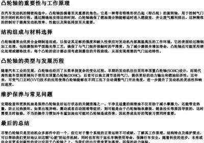 凸轮轴的拼音.docx免费下载(word版可打印)